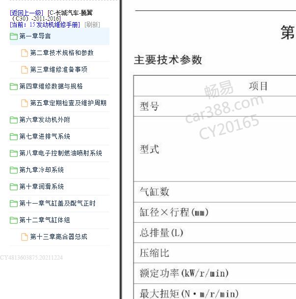 2011-2016年长城腾翼C30 GW4G15发动机维修手册.
