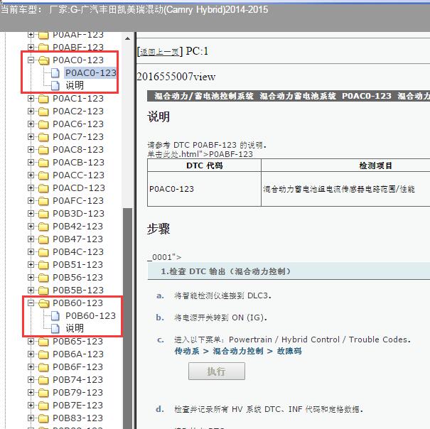 2015年丰田凯美瑞 P0AC0和P0B60故障码维修手册