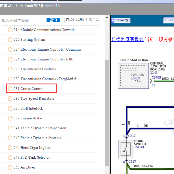 2013年Ford(福特)-F-650 巡航系统线路图