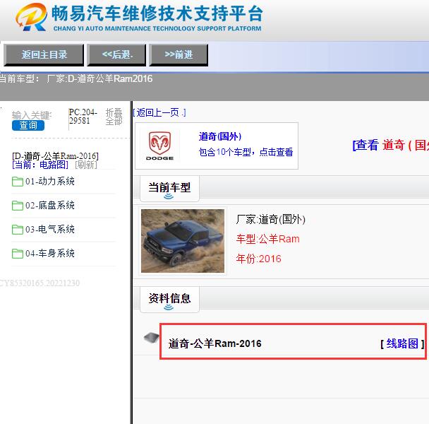 2016年道奇公羊电路图