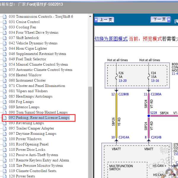 2013年Ford(福特)-F-550 转向灯线路图