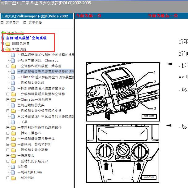 2005年大众波罗空调维修手册