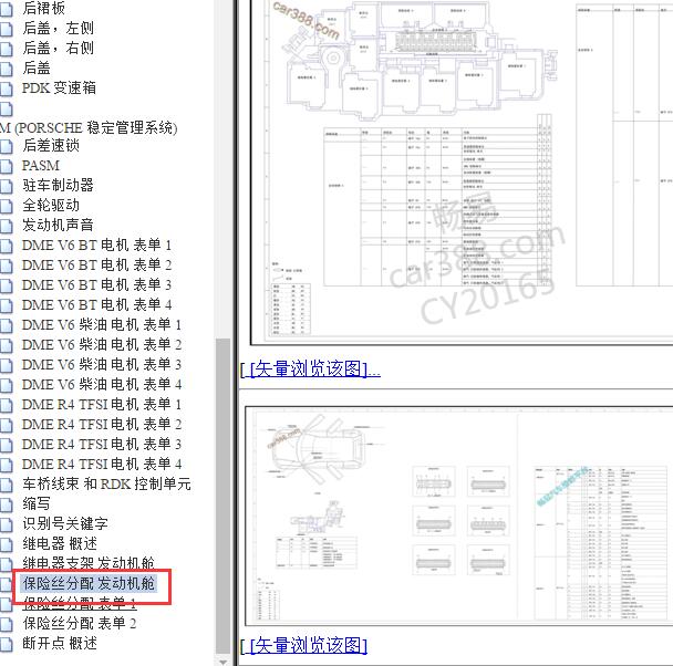 2015-2016年保时捷迈凯机舱保险说明.