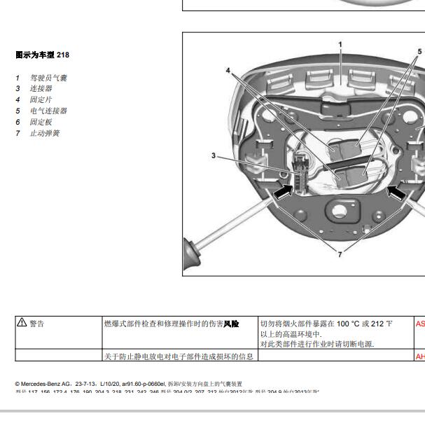 2016年奔驰CLA260气囊拆装资料