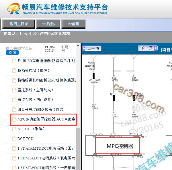 2019-2020年比亚迪宋PRO显示屏电路图
