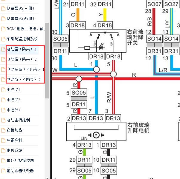 2009-2011年吉利帝豪EC7右前车窗电路图