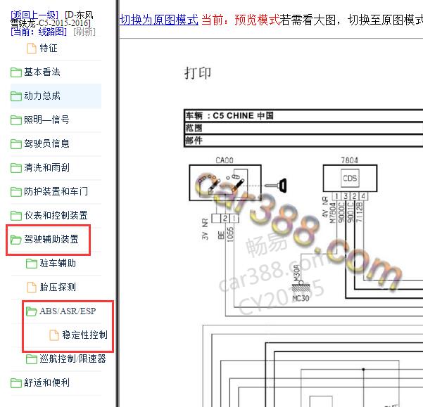 2016年东风雪铁龙C5 ABS电路图