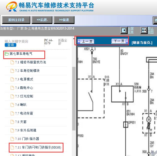 2013-2014年五菱宝骏630钥匙开关电路图