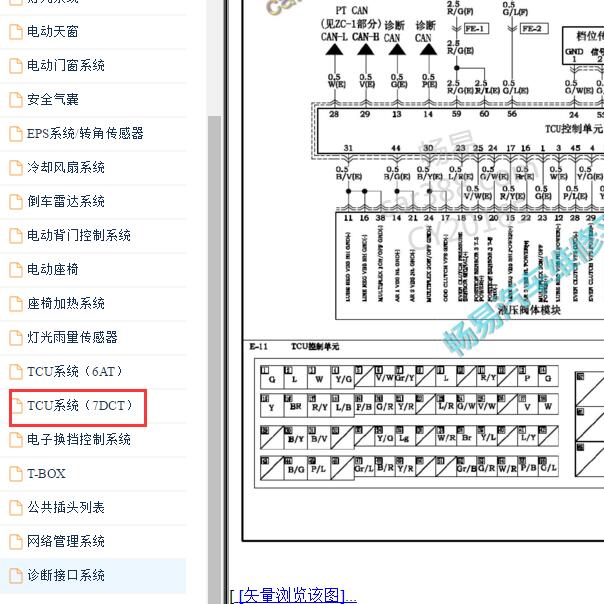 2019-2020年海马S8 变速箱电路图
