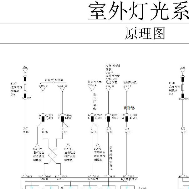 2018年比亚迪唐灯光电路图