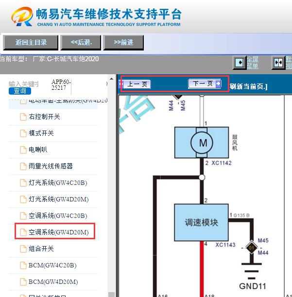 2020年长城炮空调鼓风机电路图