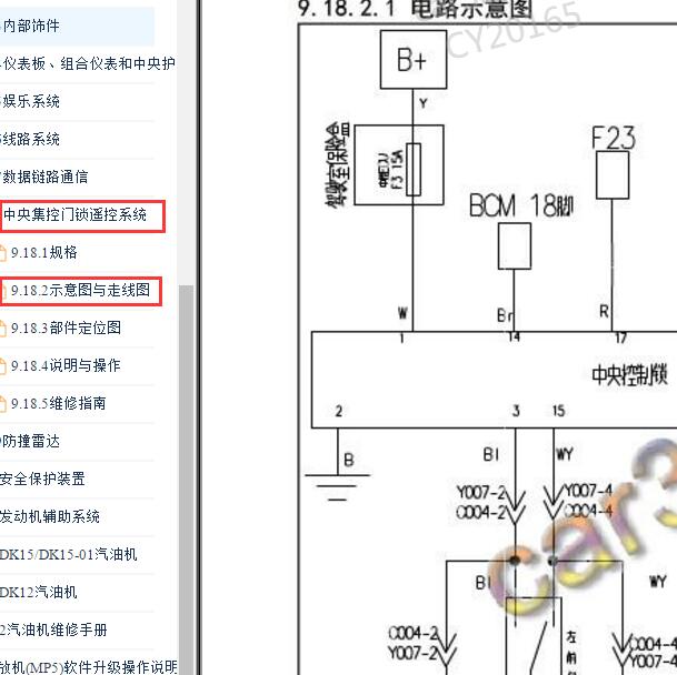 2016-2018年风光330中控电路图