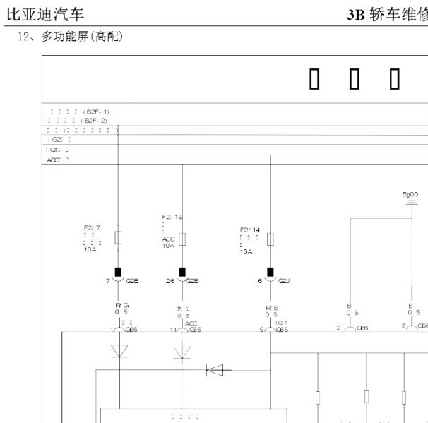 2020年比亚迪F3多功能显示屏电路图