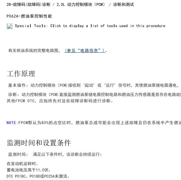 2019年吉普牧马人P062A故障码.
