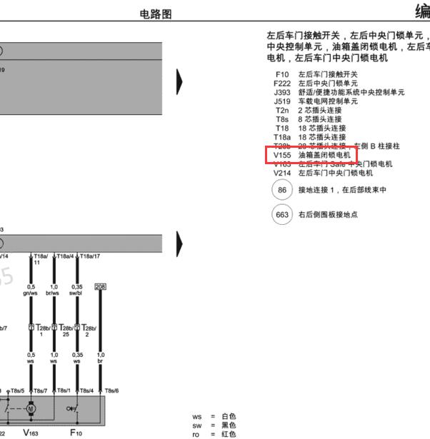 2010年大众速腾油箱盖电机电路图