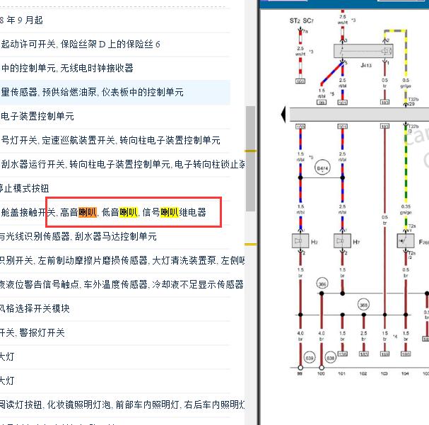 2010-2012年奥迪Q5喇叭电路图