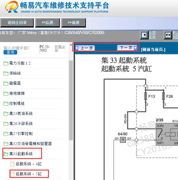 2008年沃尔沃S40起动机电路图
