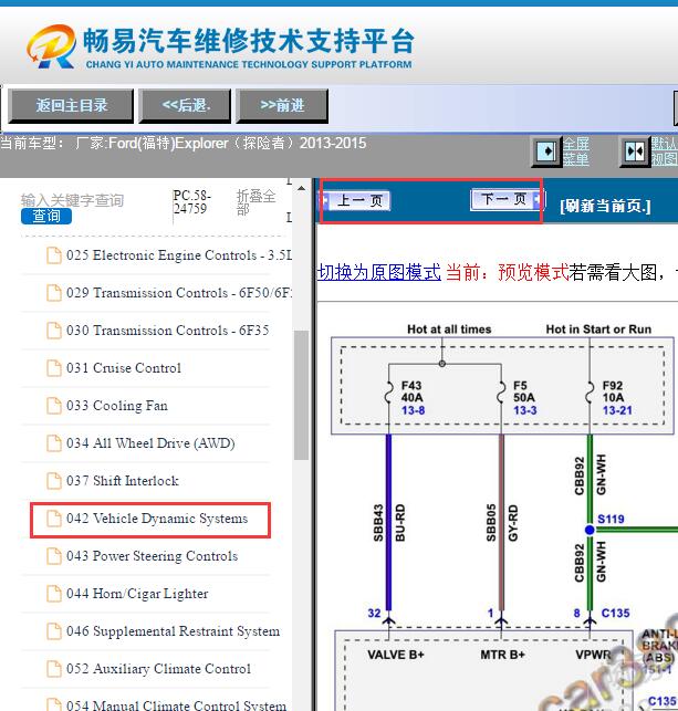 2013-2015年福特探险者ABS电路图