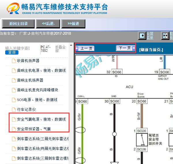 2017-2018年吉利帝豪安全气囊电路图