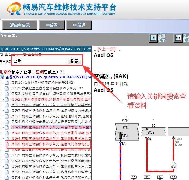 2018年奥迪Q5空调电路图