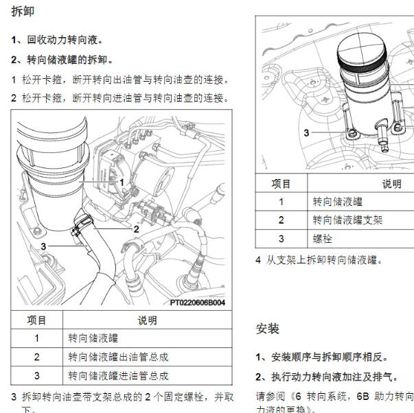 2019年五十铃铃拓转向系统维修手册