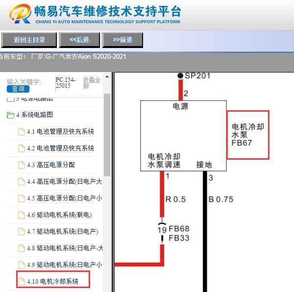 2020-2021年广汽埃安S电动水泵电路图