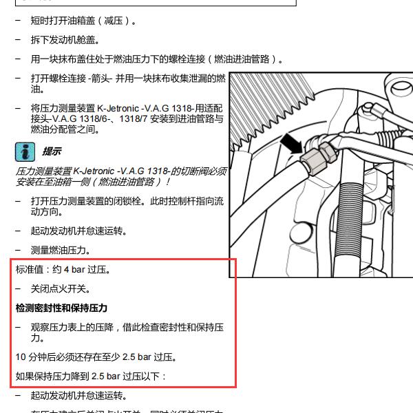 2007年奥迪A6L发动机燃油压力值