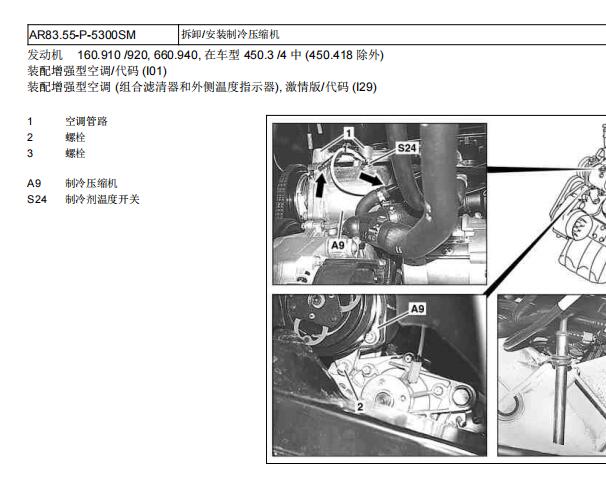 2001年奔驰SMART压缩机位置和拆装
