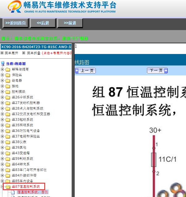 2016年沃尔沃XC90空调电路图