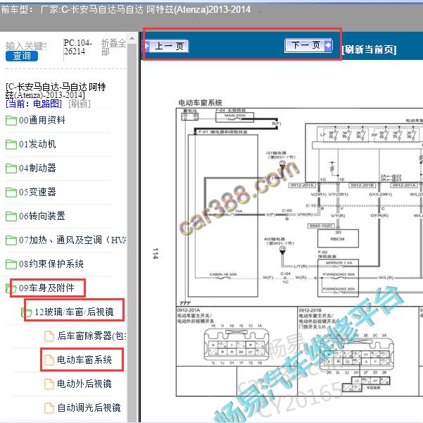 2014年马自达6阿特兹玻璃升降电路图