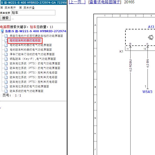 2010年奔驰S350手刹电路图
