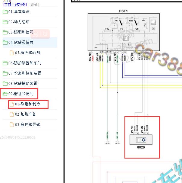 2014-2015年DS5空调压缩机电路图