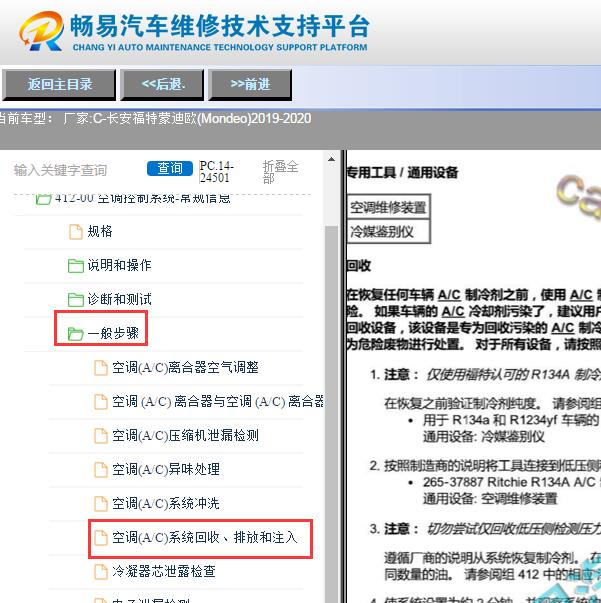 2020年福特蒙迪欧空调排空方法