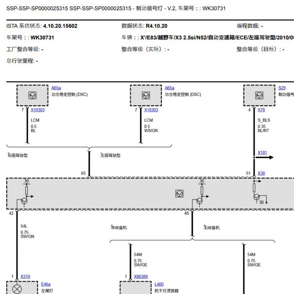 2010年宝马X3制动灯电路图