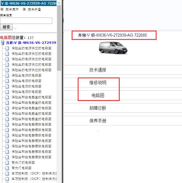 2013年奔驰唯雅诺电路图维修手册
