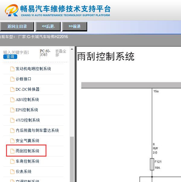 2016年长城哈弗H2雨刮电路图
