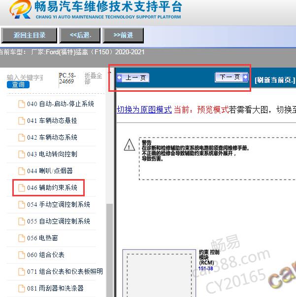 2020-2021年福特F150安全气囊电路图
