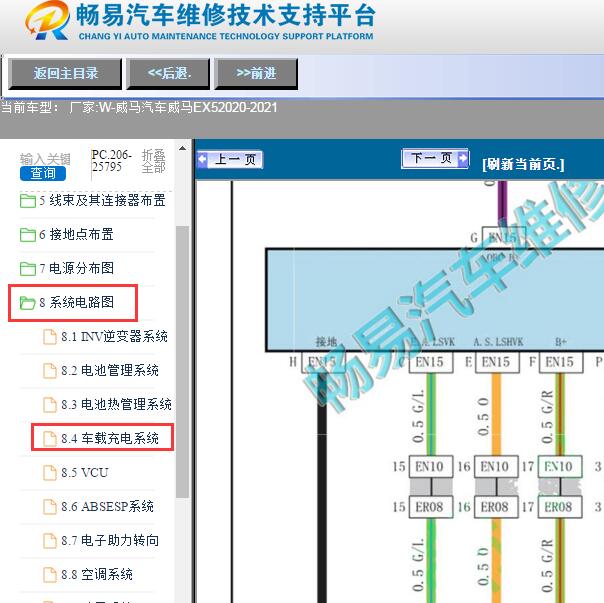 2020年威马EX5充电机电路图