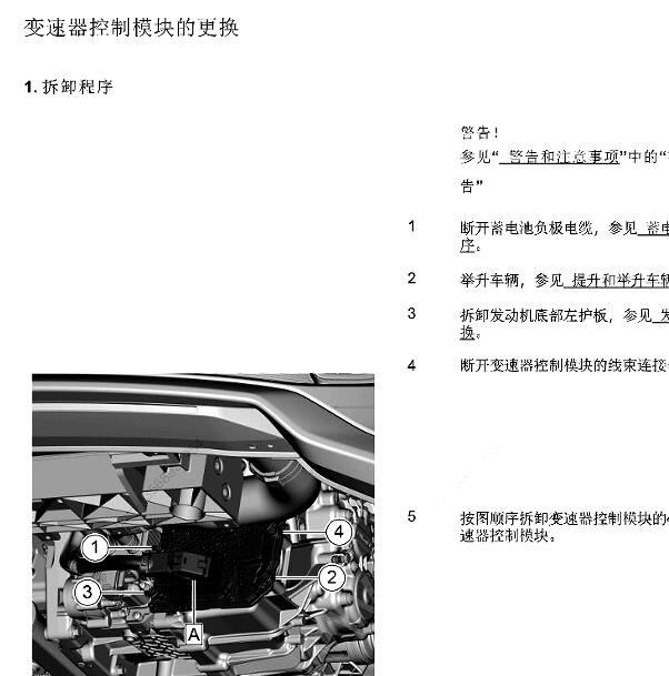 2022年吉利缤瑞COOL变速箱7DCT维修手册
