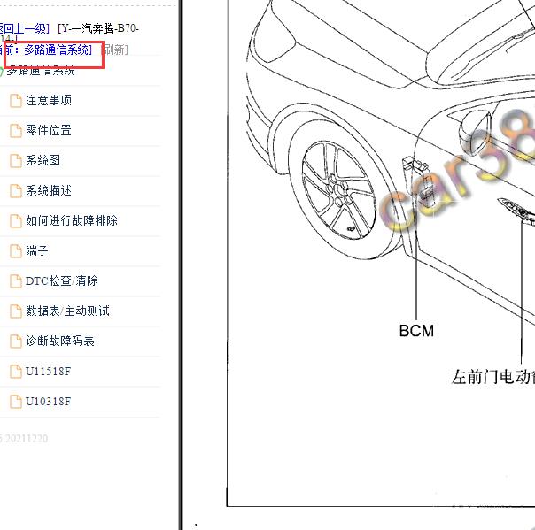2014年奔腾B70 BCM维修手册