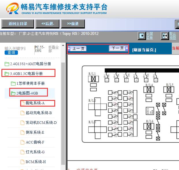 2010-2012年江淮同悦RS保险丝继电器资料