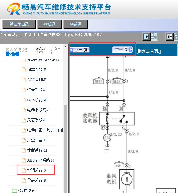2010-2012年江淮同悦RS空调电路图