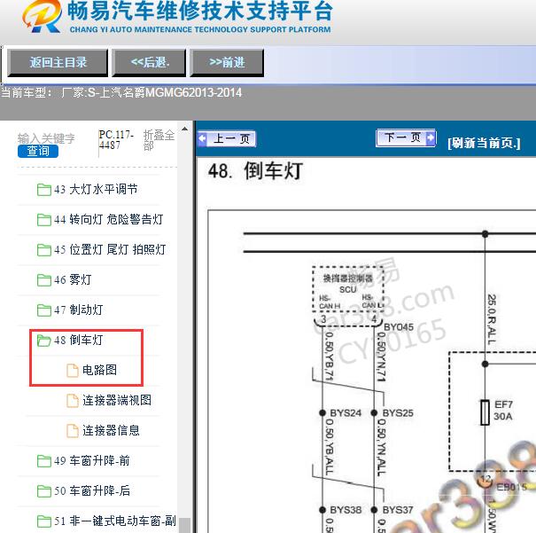 2013年名爵MG6倒车灯电路图