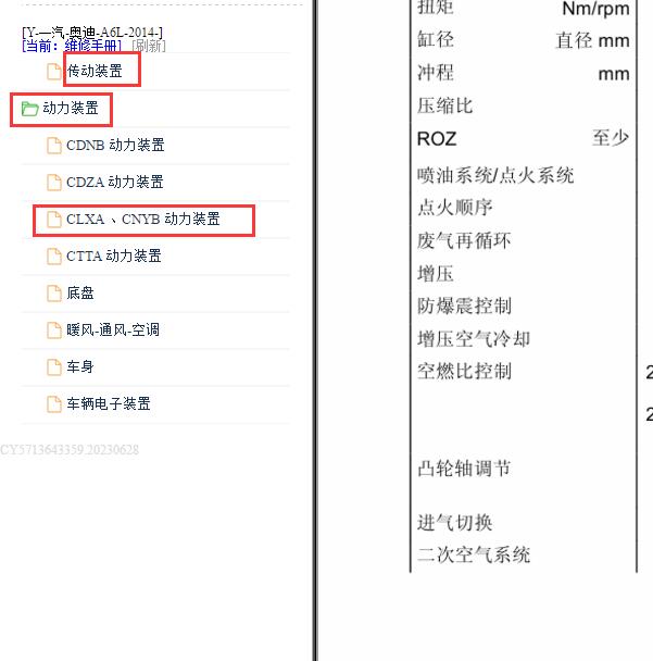2014年奥迪A6L CLX发动机和0AW变速箱维修资料