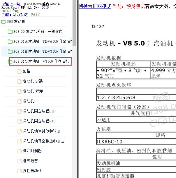 2010-2011年路虎揽胜运动版5.0发动机维修手册
