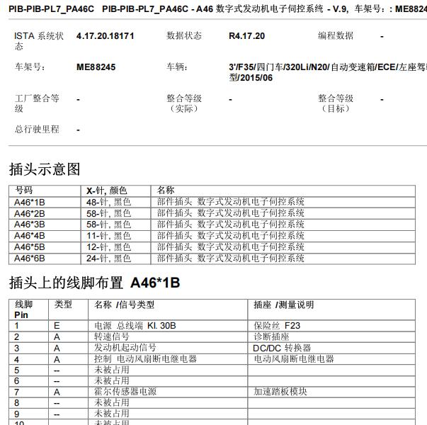 2015年宝马320LI发动机针脚