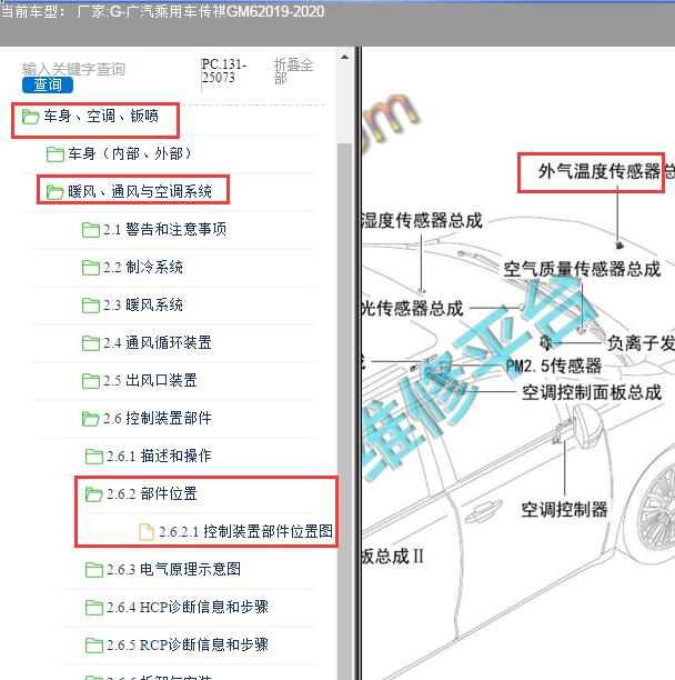 2019年传祺GM6室外温度传感器位置