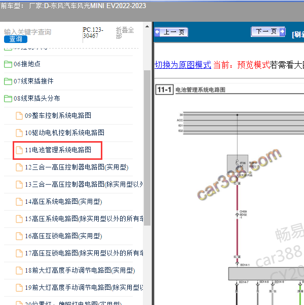 2022-2023年东风汽车-风光MINI EV 电池系统电路图