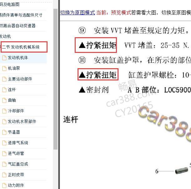 2018-2019年瑞风M4 2.0发动机维修扭矩