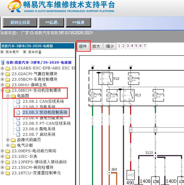 2020年观致3 1.5发动机电路图